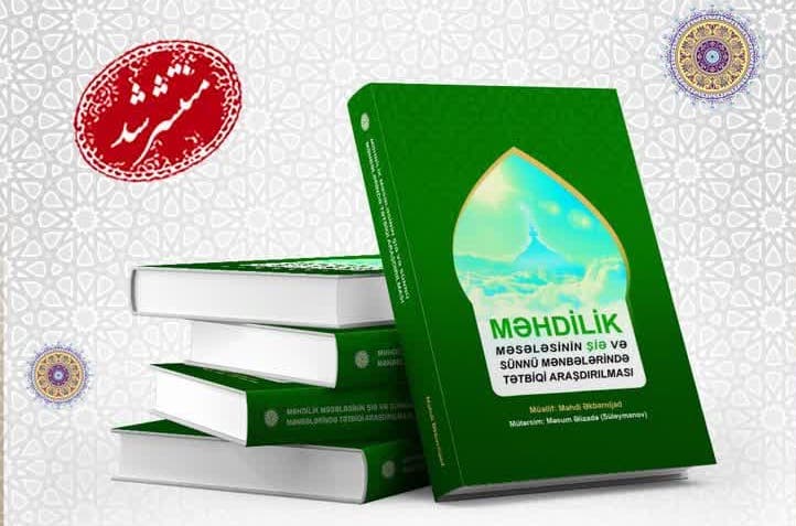 کتاب «بررسی تطبیقی مهدویت از نگاه شیعه و اهل سنت» به زبان آذری ترجمه و منتشر شد