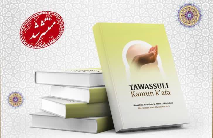 کتاب «التوسل» اثر عبدالرحیم موسوی به زبان هوسایی ترجمه و منتشر شد