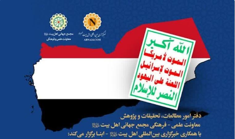 Meeting on “Ansarullah’s Relations with Salafist Sub-Entities in Yemen” to be held by ABNA