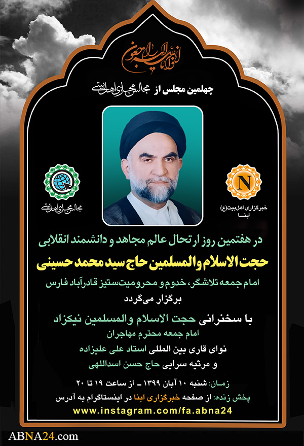 Memorial ceremony for Hujjat al-Islam 